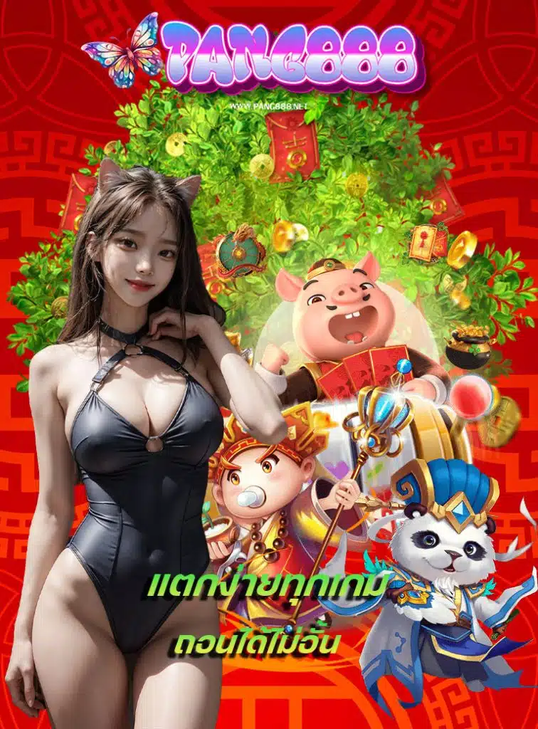 pang888 ออโต้